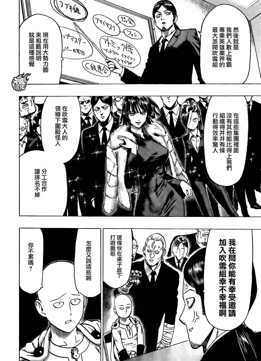 一拳超人韩漫全集-第82话 横枪无删减无遮挡章节图片 