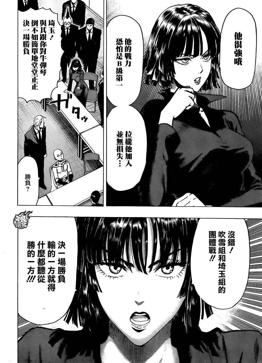 一拳超人韩漫全集-第82话 横枪无删减无遮挡章节图片 