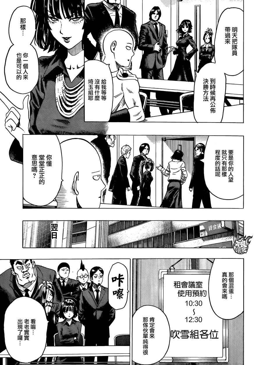 一拳超人韩漫全集-第82话 横枪无删减无遮挡章节图片 