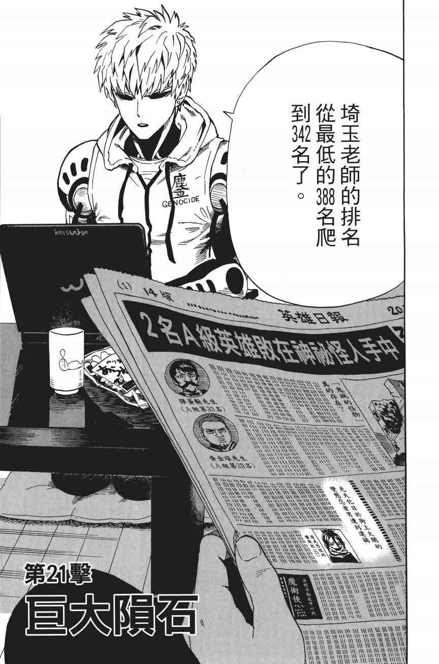 一拳超人韩漫全集-第4卷无删减无遮挡章节图片 