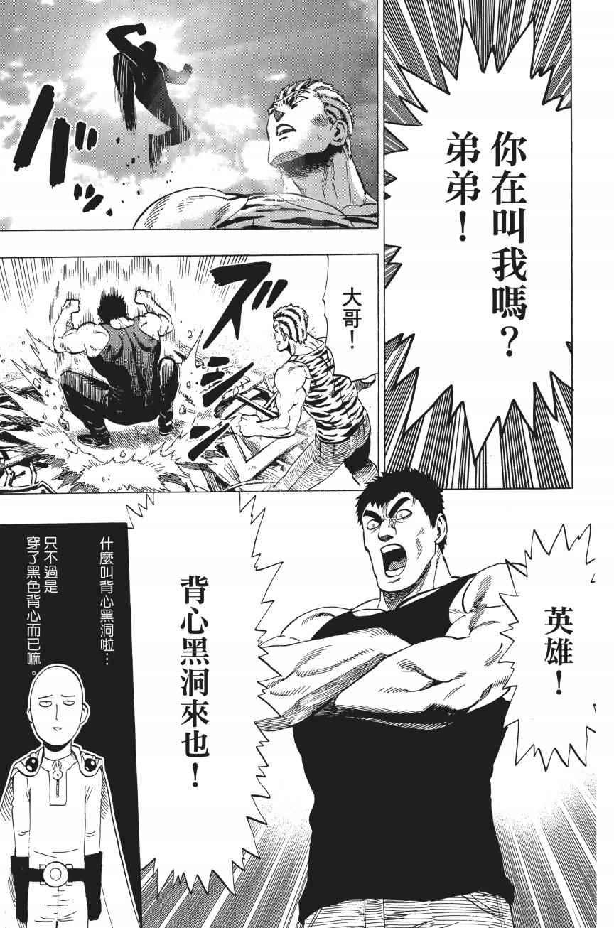 一拳超人韩漫全集-第4卷无删减无遮挡章节图片 