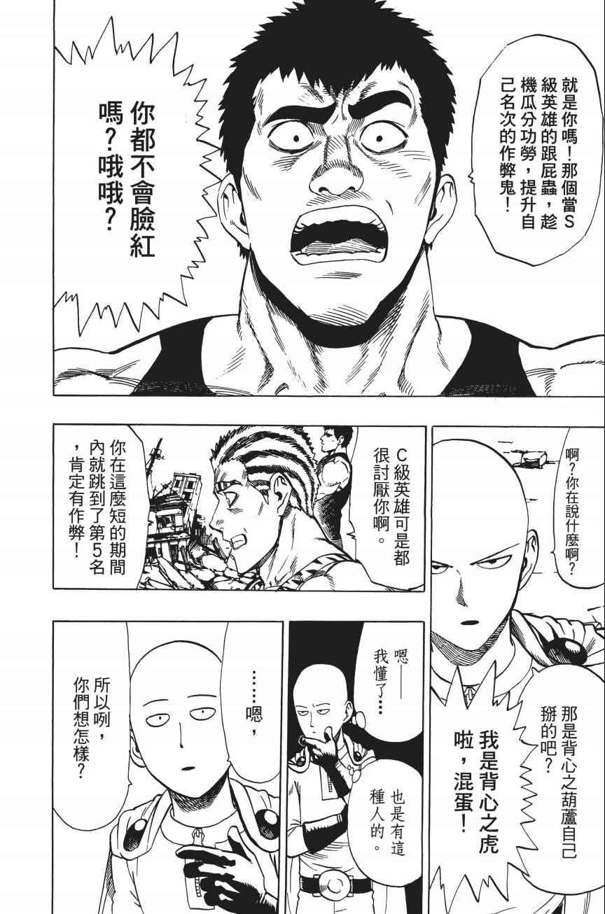 一拳超人韩漫全集-第4卷无删减无遮挡章节图片 