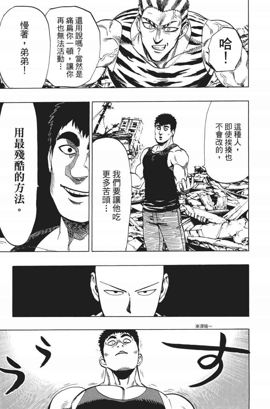 一拳超人韩漫全集-第4卷无删减无遮挡章节图片 