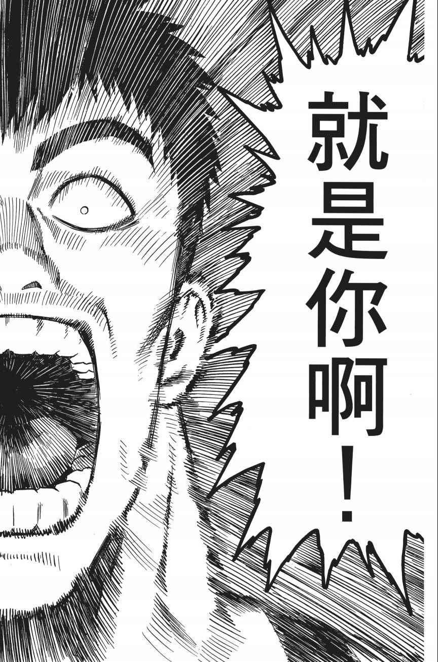 一拳超人韩漫全集-第4卷无删减无遮挡章节图片 