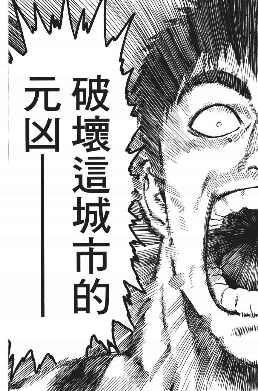 一拳超人韩漫全集-第4卷无删减无遮挡章节图片 