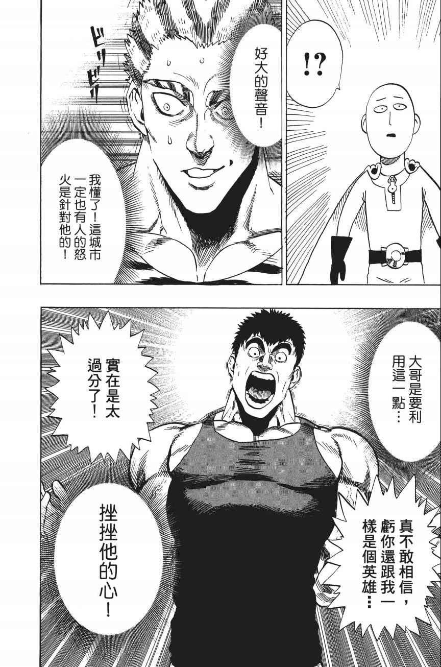 一拳超人韩漫全集-第4卷无删减无遮挡章节图片 