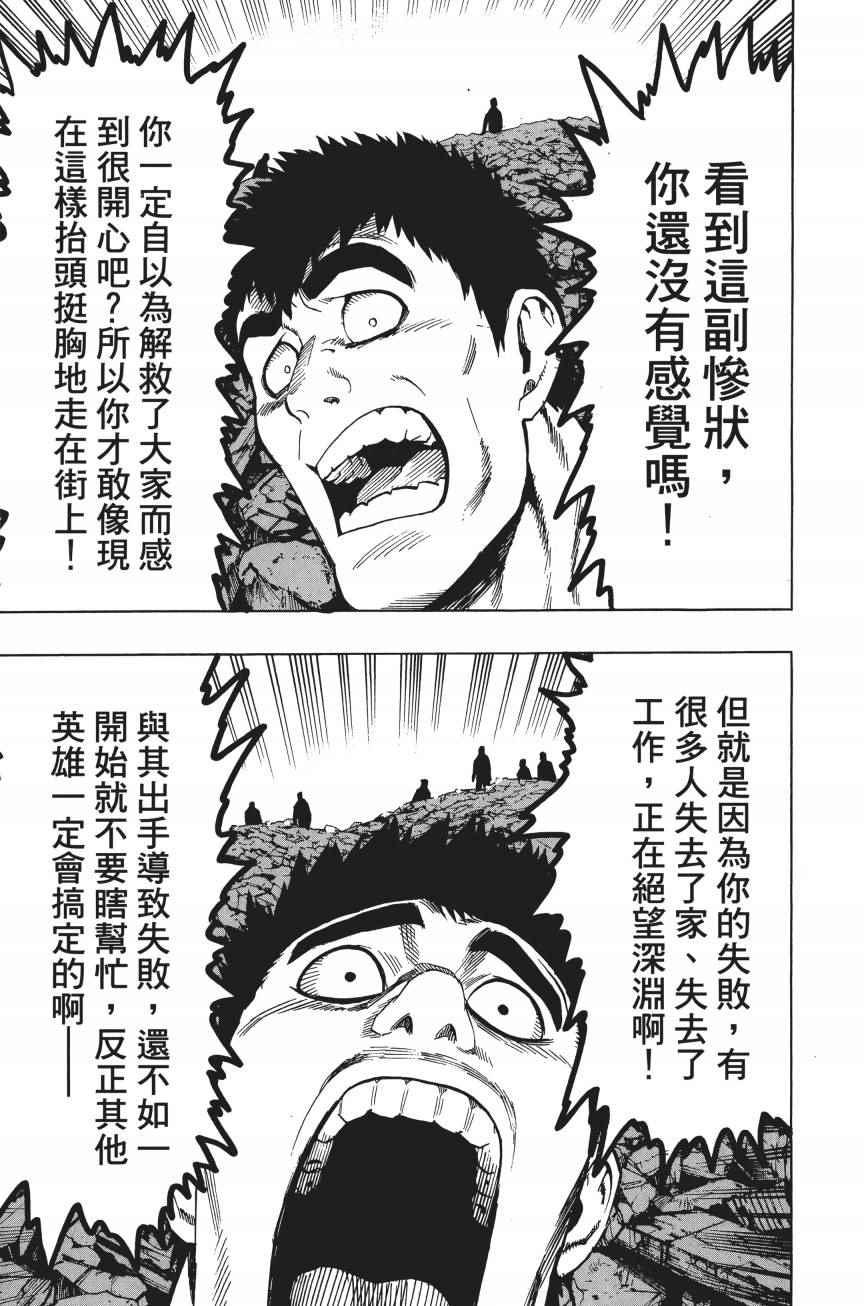 一拳超人韩漫全集-第4卷无删减无遮挡章节图片 