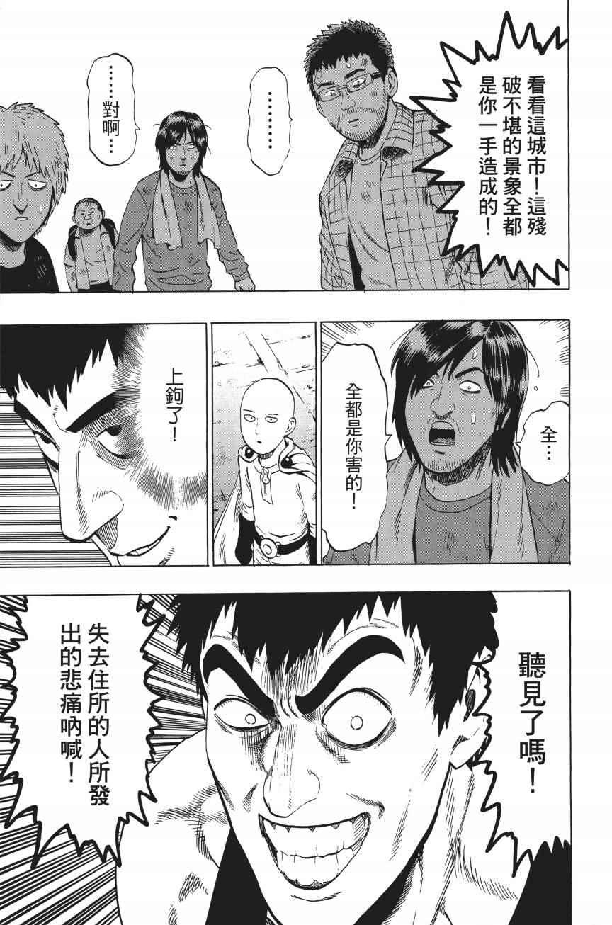 一拳超人韩漫全集-第4卷无删减无遮挡章节图片 
