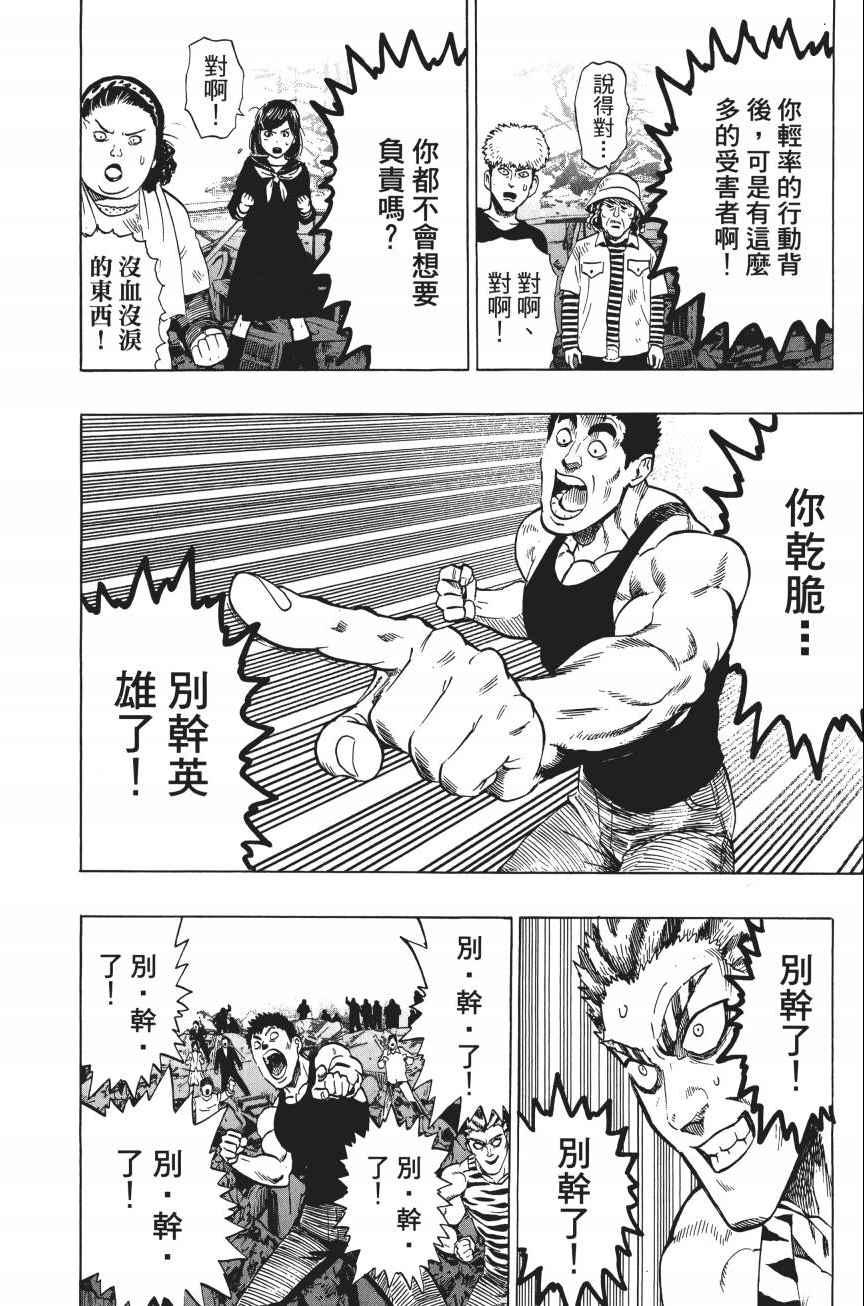 一拳超人韩漫全集-第4卷无删减无遮挡章节图片 