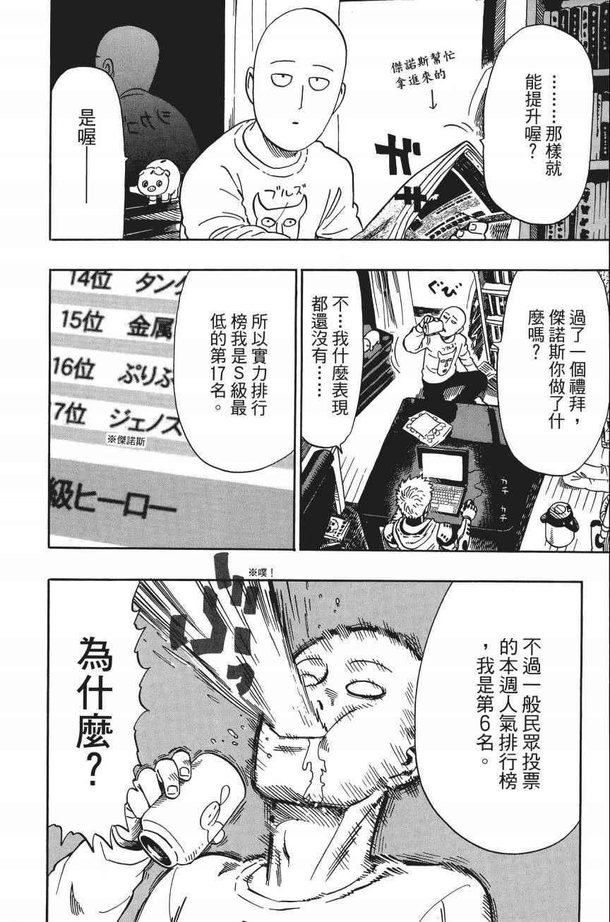 一拳超人韩漫全集-第4卷无删减无遮挡章节图片 