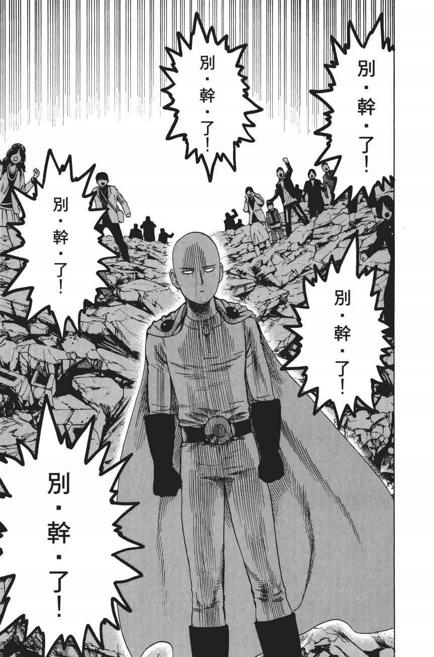 一拳超人韩漫全集-第4卷无删减无遮挡章节图片 