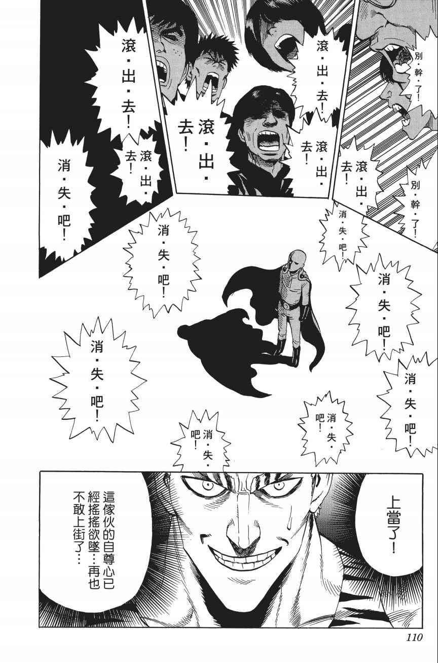 一拳超人韩漫全集-第4卷无删减无遮挡章节图片 