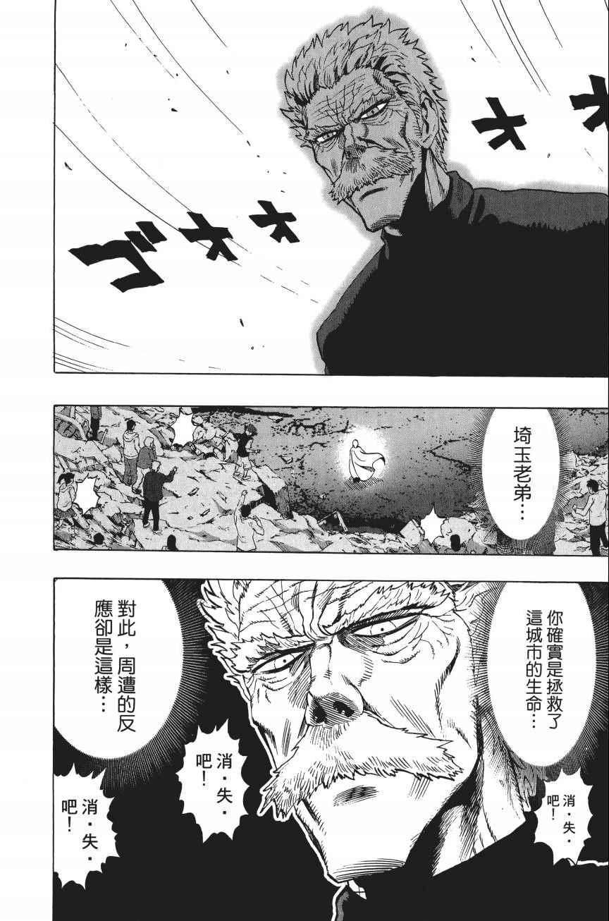 一拳超人韩漫全集-第4卷无删减无遮挡章节图片 