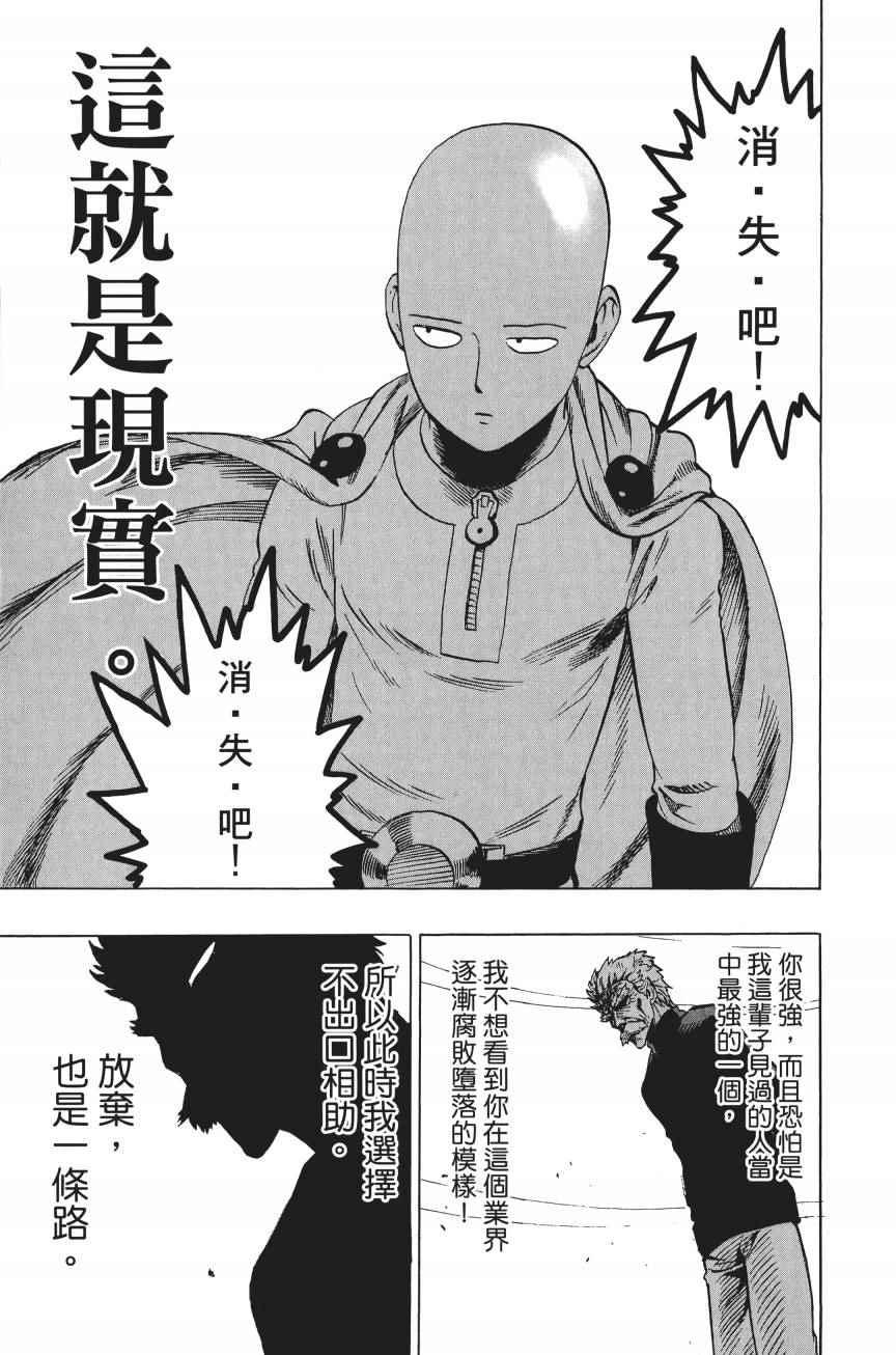 一拳超人韩漫全集-第4卷无删减无遮挡章节图片 