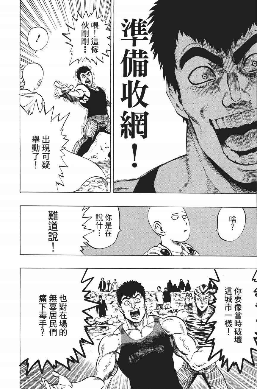 一拳超人韩漫全集-第4卷无删减无遮挡章节图片 
