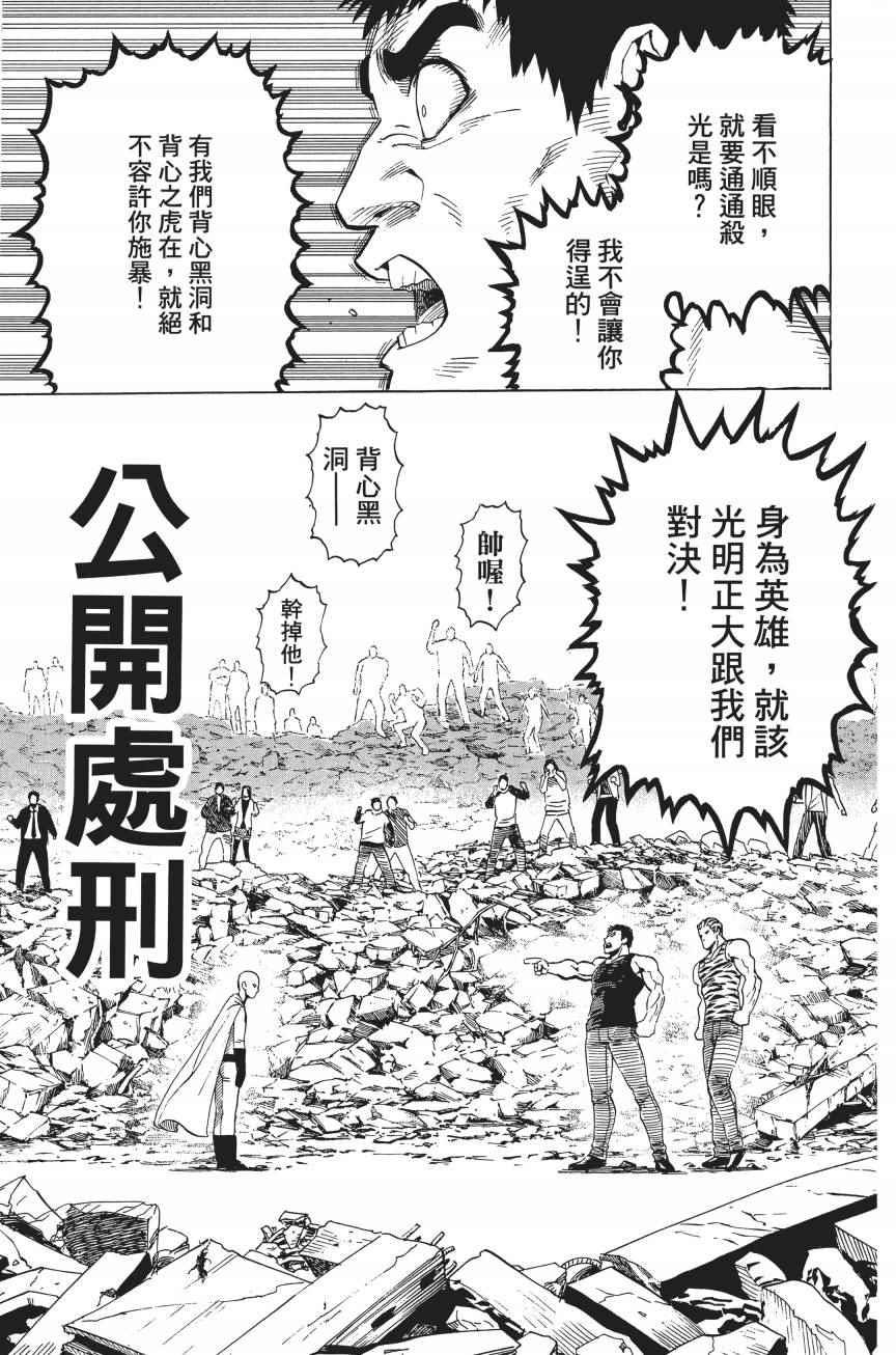 一拳超人韩漫全集-第4卷无删减无遮挡章节图片 