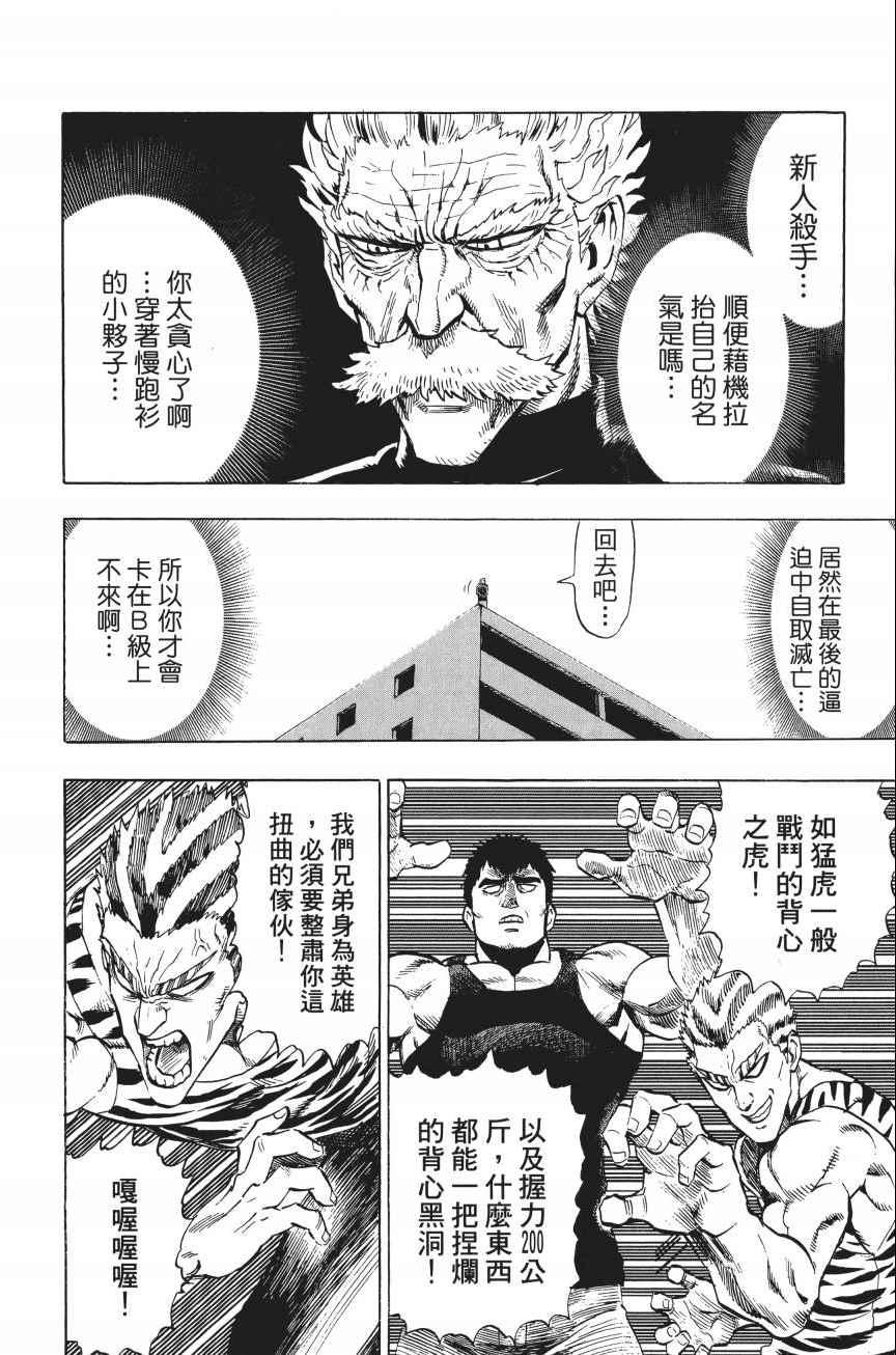 一拳超人韩漫全集-第4卷无删减无遮挡章节图片 