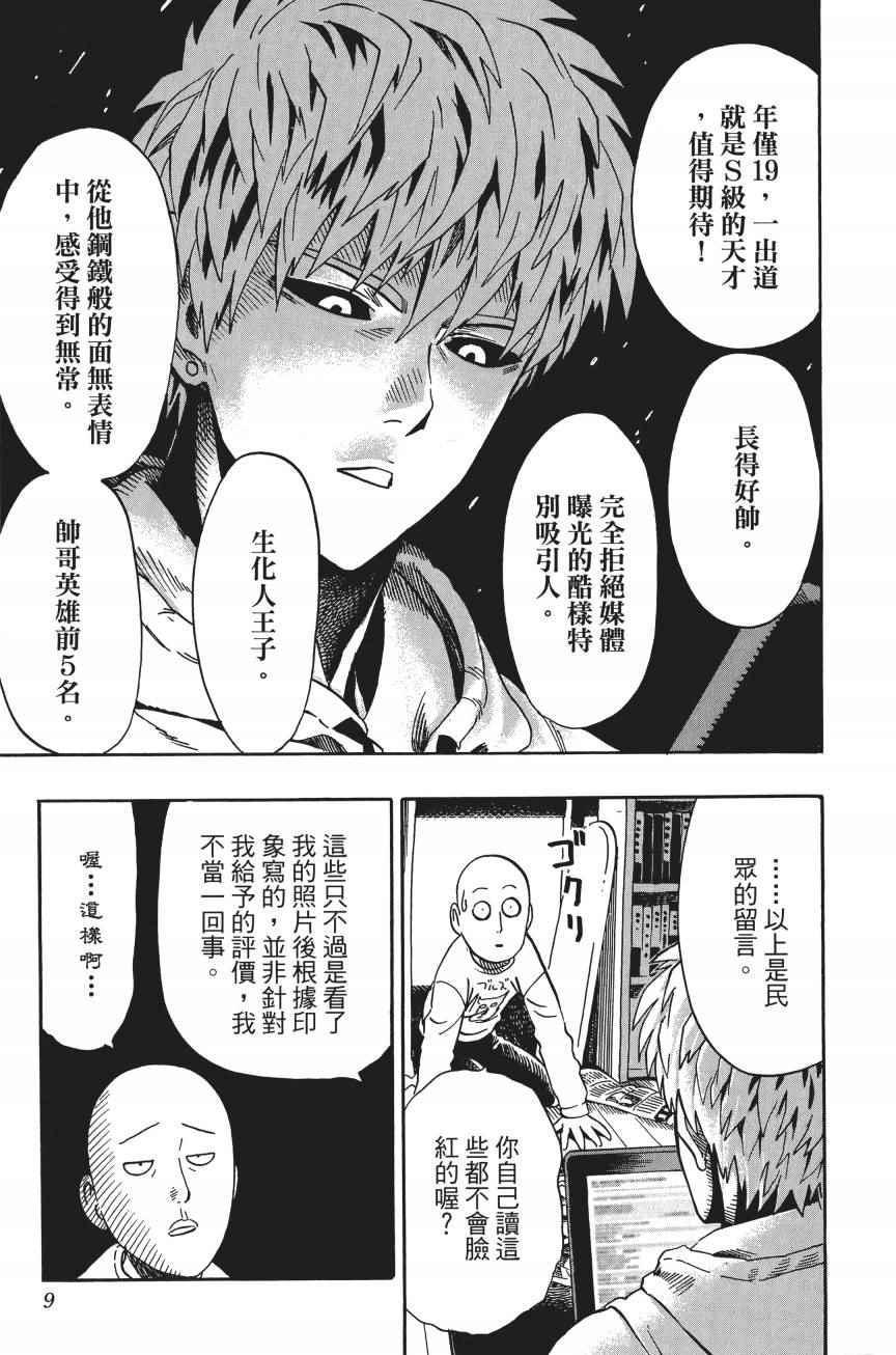 一拳超人韩漫全集-第4卷无删减无遮挡章节图片 