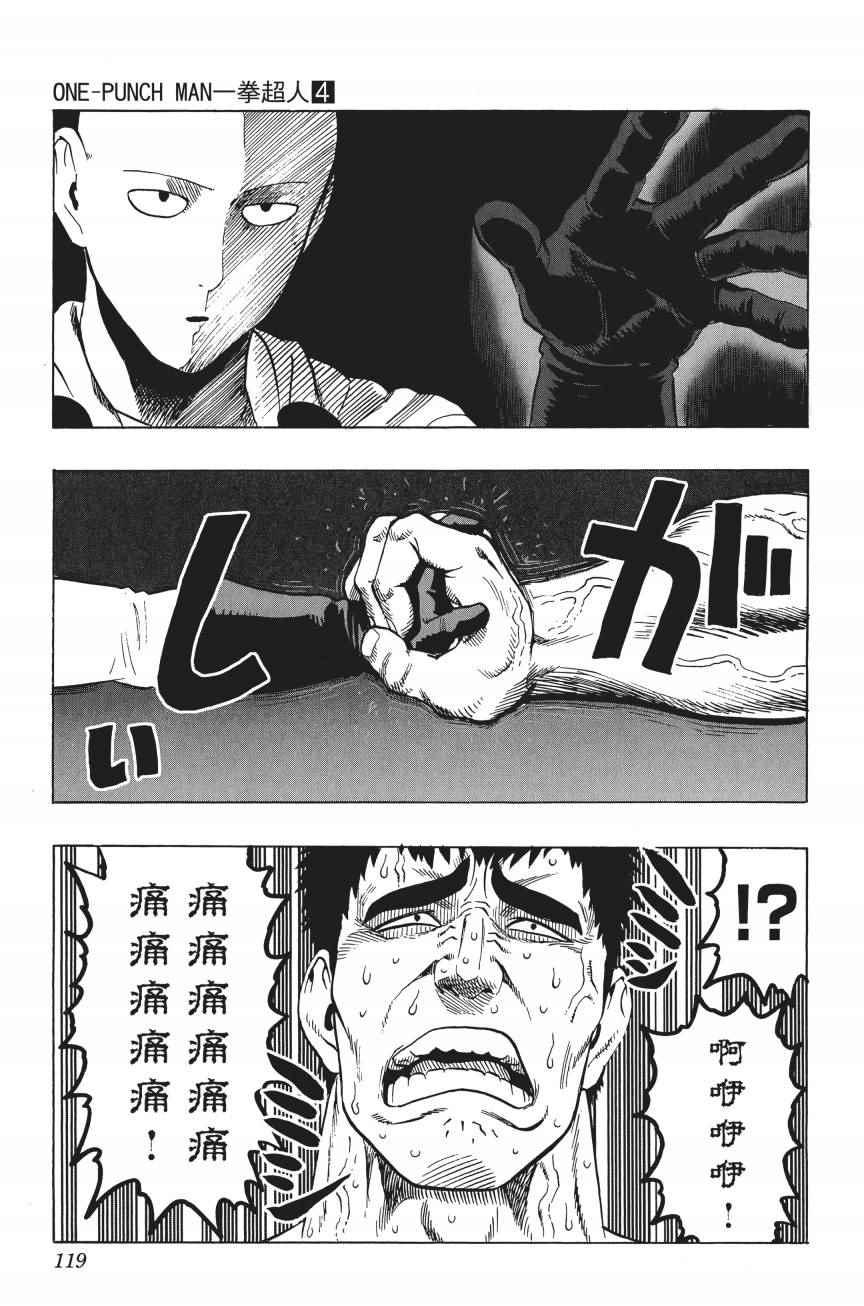一拳超人韩漫全集-第4卷无删减无遮挡章节图片 