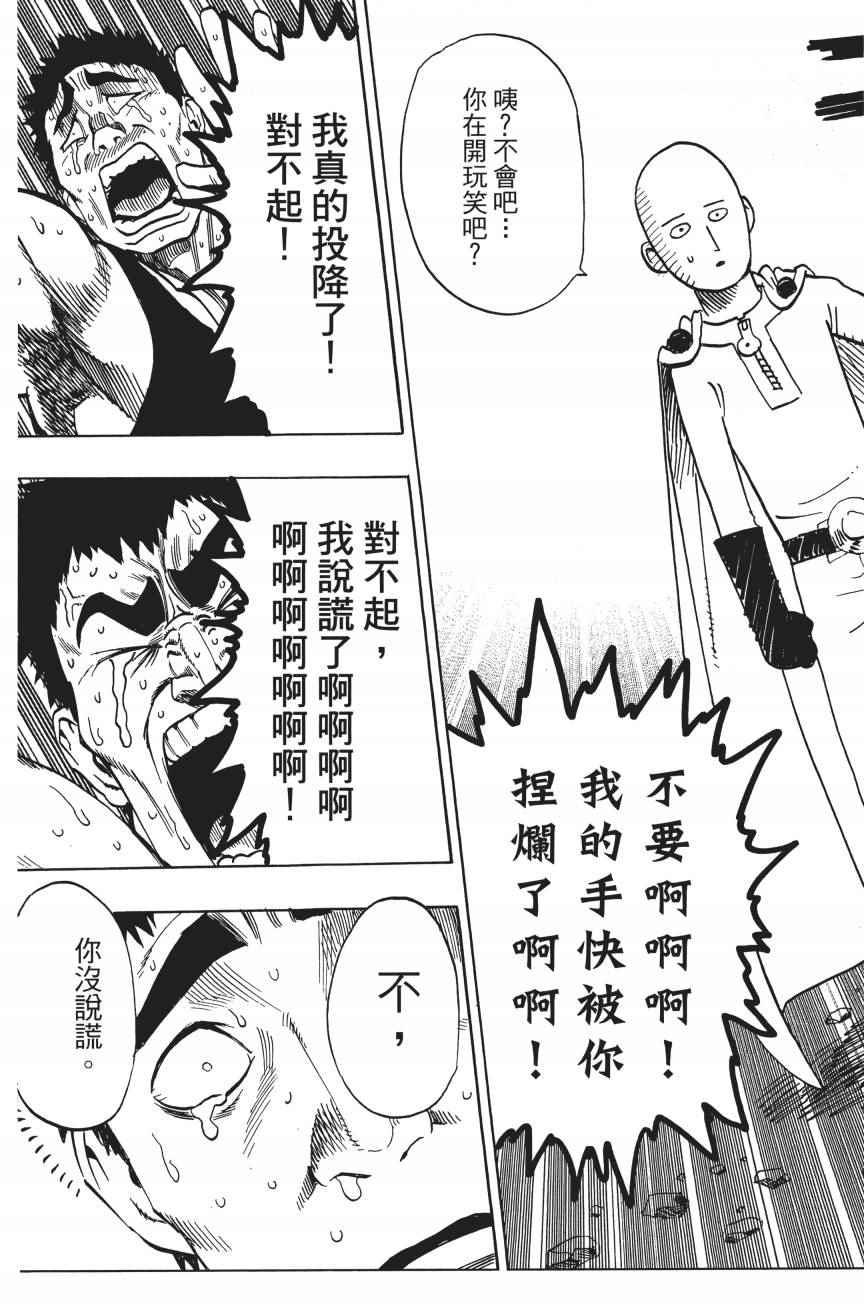 一拳超人韩漫全集-第4卷无删减无遮挡章节图片 