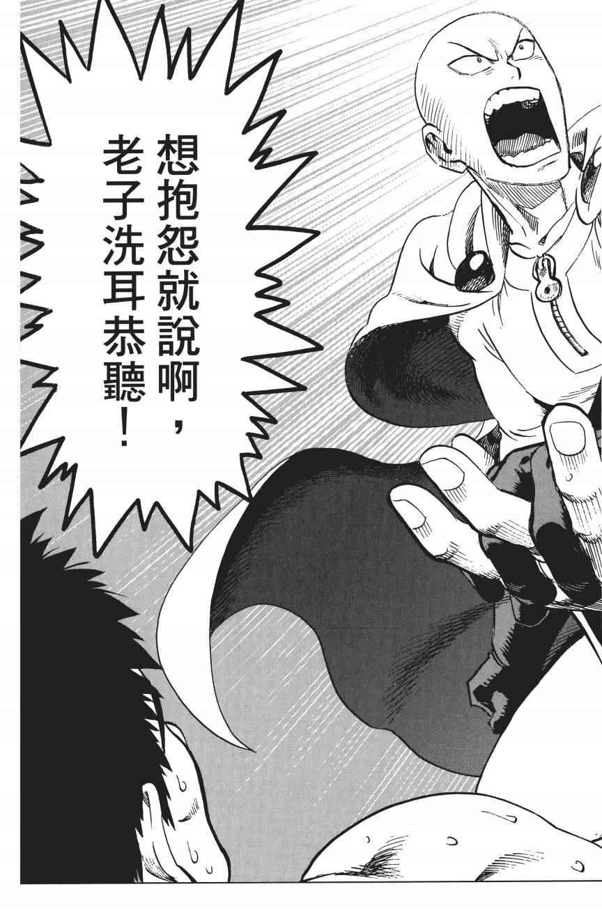 一拳超人韩漫全集-第4卷无删减无遮挡章节图片 