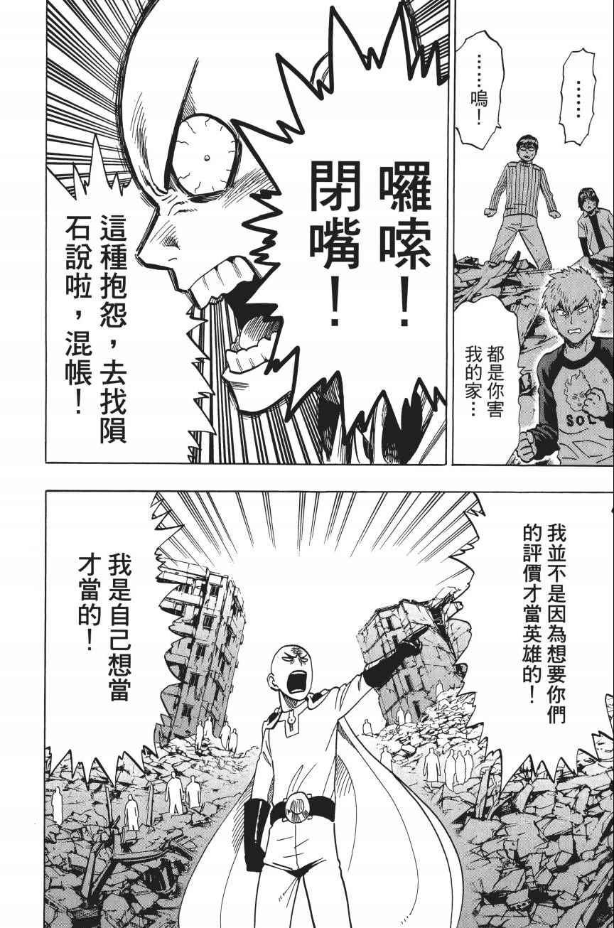 一拳超人韩漫全集-第4卷无删减无遮挡章节图片 
