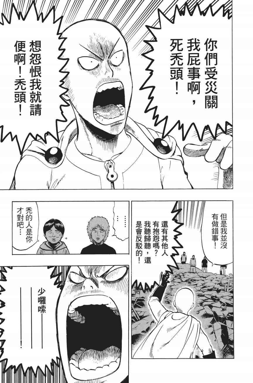 一拳超人韩漫全集-第4卷无删减无遮挡章节图片 
