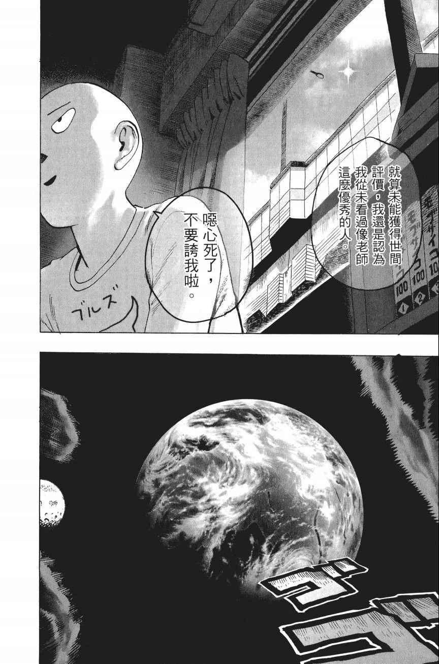 一拳超人韩漫全集-第4卷无删减无遮挡章节图片 