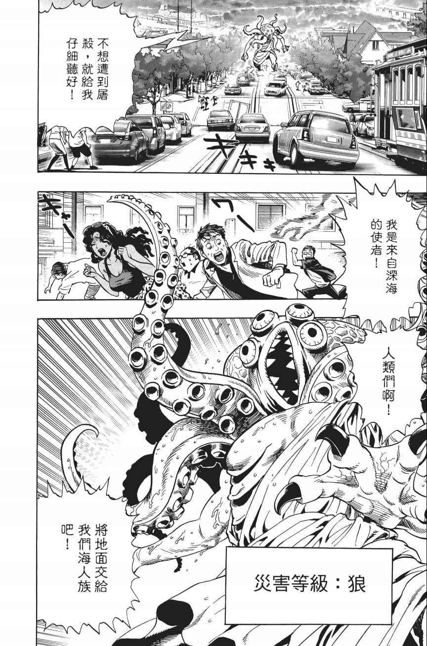 一拳超人韩漫全集-第4卷无删减无遮挡章节图片 