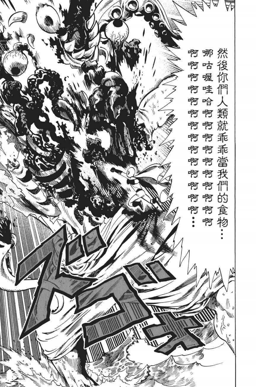 一拳超人韩漫全集-第4卷无删减无遮挡章节图片 