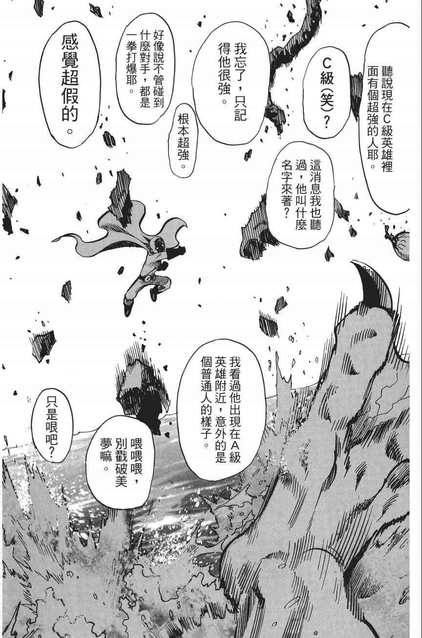 一拳超人韩漫全集-第4卷无删减无遮挡章节图片 