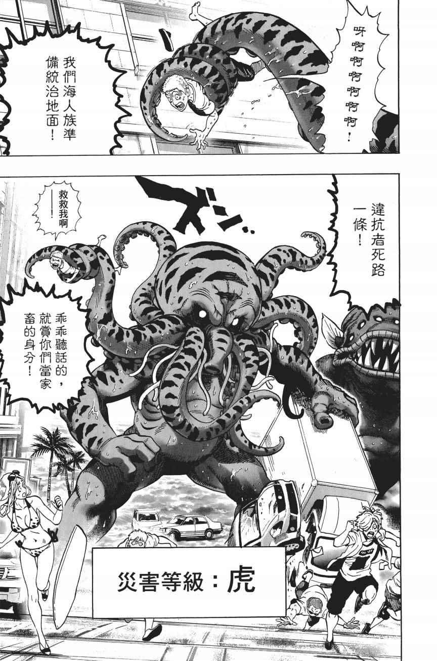 一拳超人韩漫全集-第4卷无删减无遮挡章节图片 