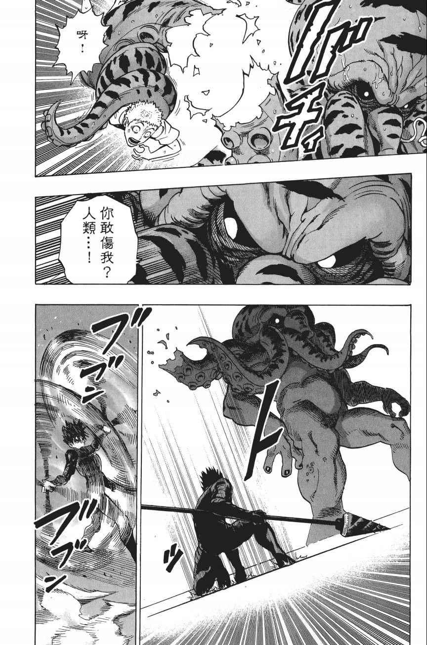 一拳超人韩漫全集-第4卷无删减无遮挡章节图片 