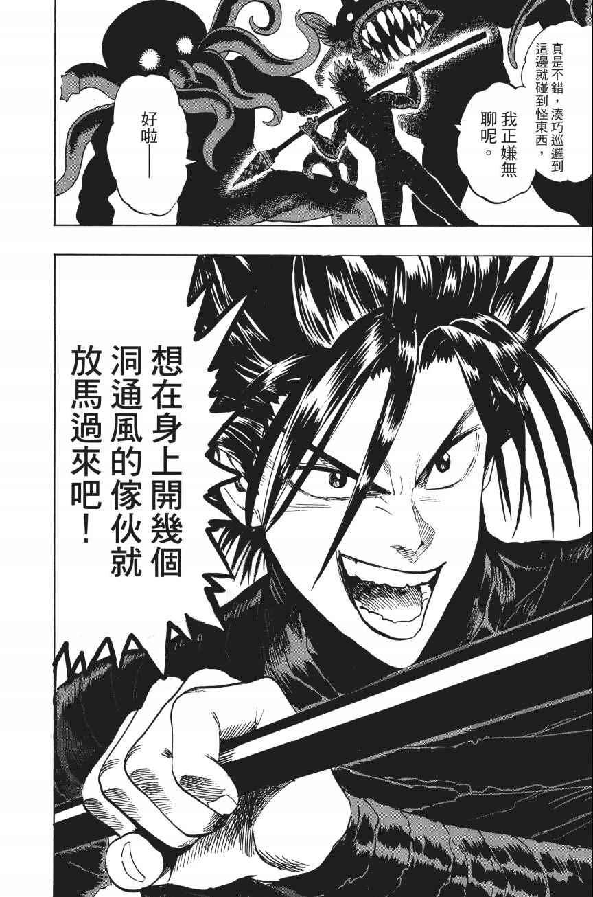 一拳超人韩漫全集-第4卷无删减无遮挡章节图片 