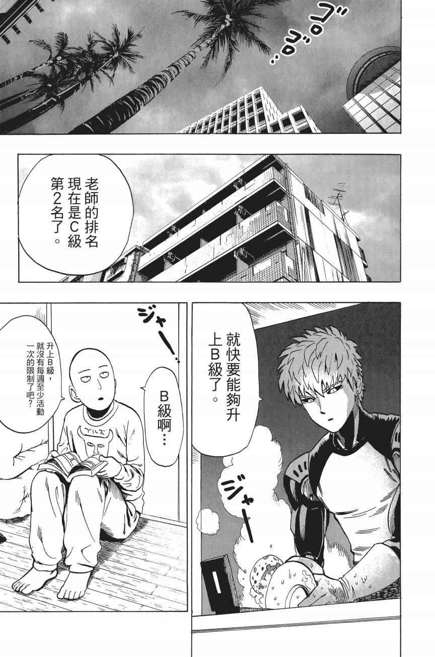 一拳超人韩漫全集-第4卷无删减无遮挡章节图片 