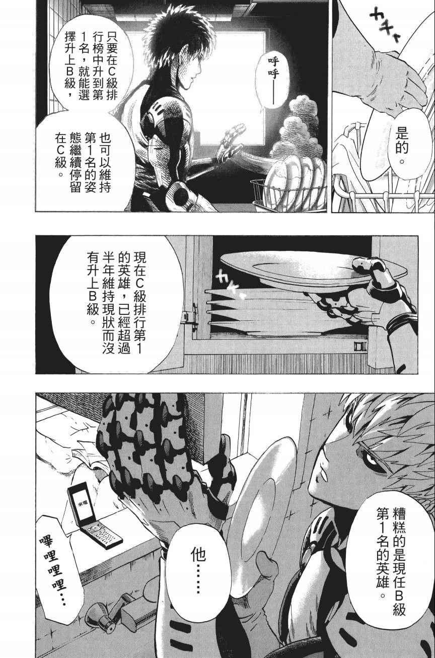 一拳超人韩漫全集-第4卷无删减无遮挡章节图片 