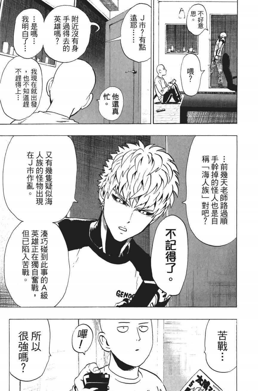 一拳超人韩漫全集-第4卷无删减无遮挡章节图片 