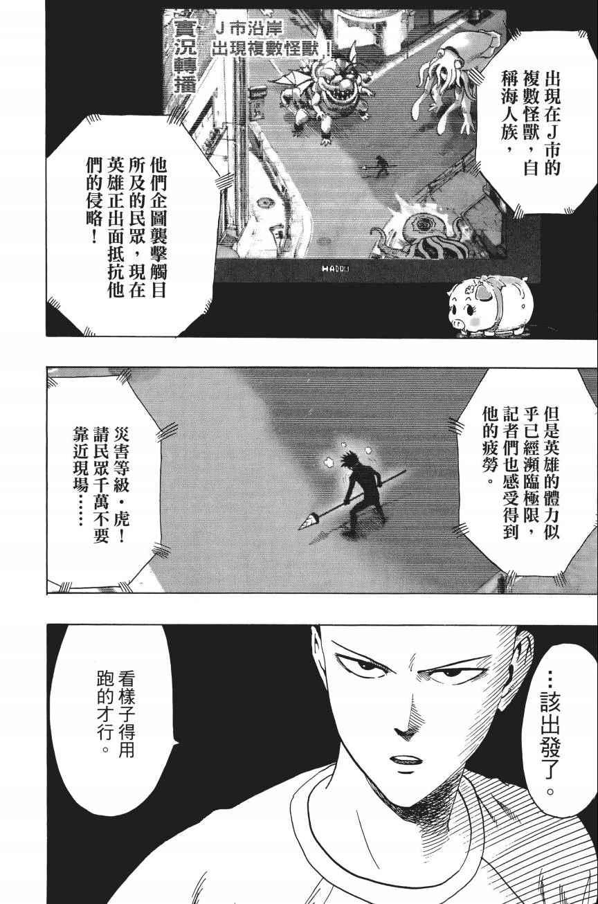 一拳超人韩漫全集-第4卷无删减无遮挡章节图片 