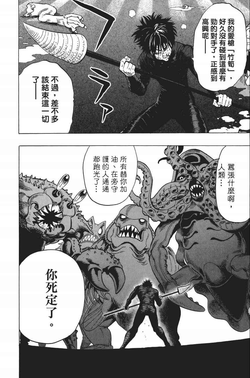 一拳超人韩漫全集-第4卷无删减无遮挡章节图片 