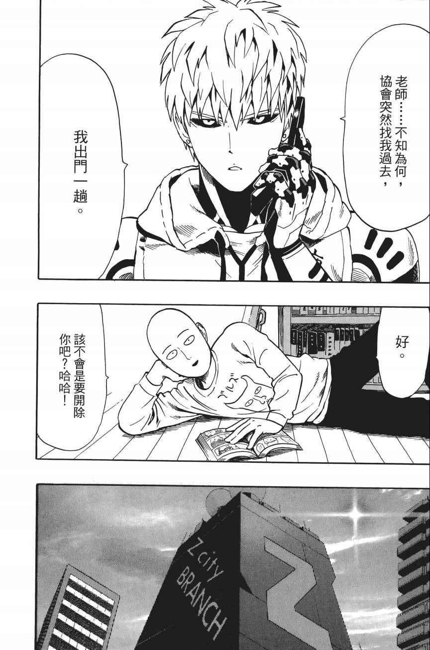 一拳超人韩漫全集-第4卷无删减无遮挡章节图片 