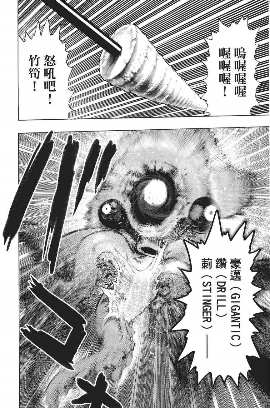 一拳超人韩漫全集-第4卷无删减无遮挡章节图片 
