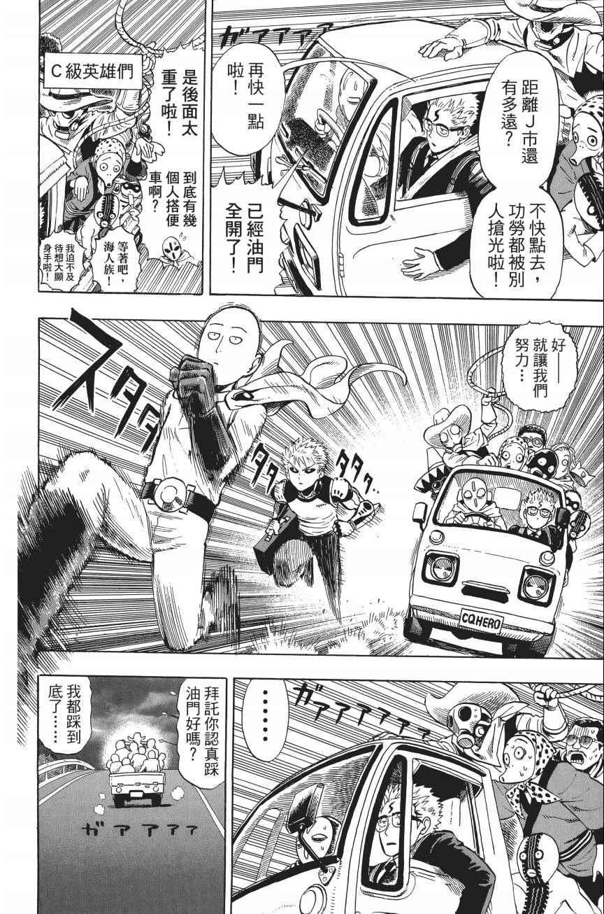 一拳超人韩漫全集-第4卷无删减无遮挡章节图片 