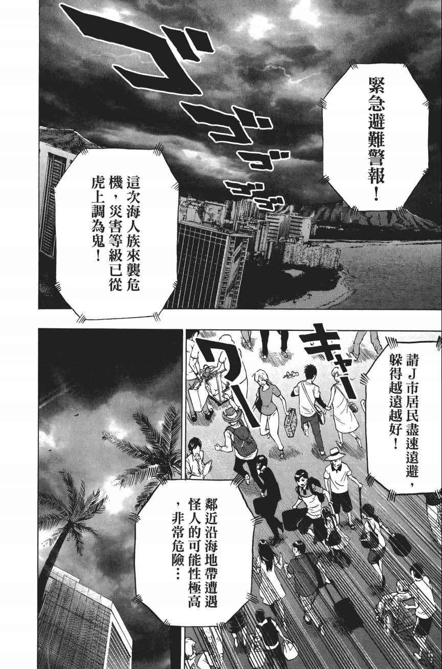 一拳超人韩漫全集-第4卷无删减无遮挡章节图片 