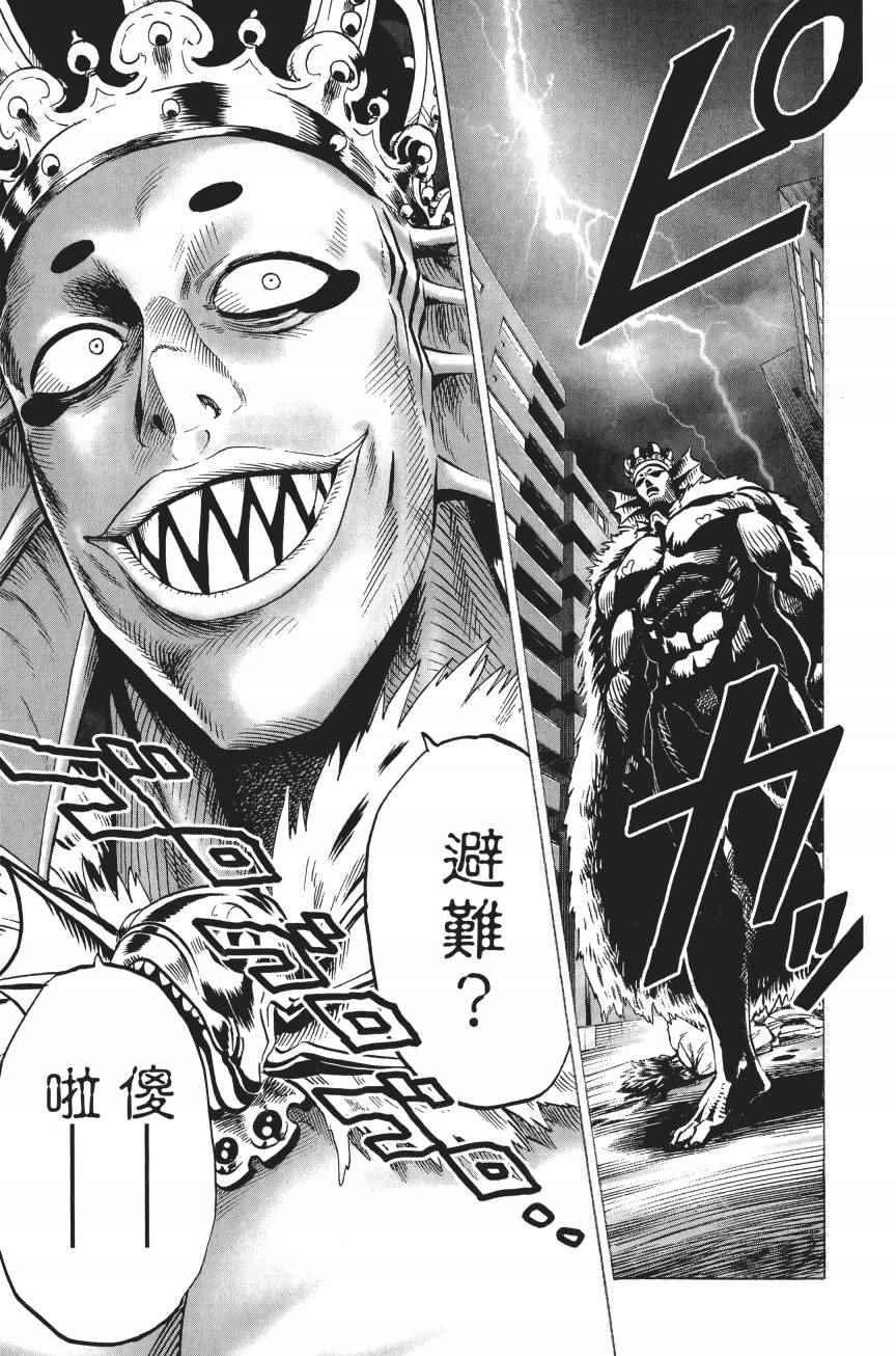 一拳超人韩漫全集-第4卷无删减无遮挡章节图片 
