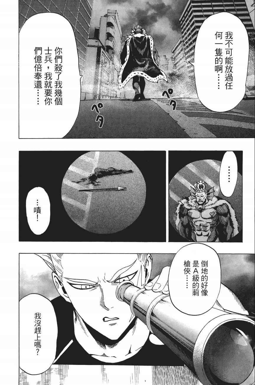 一拳超人韩漫全集-第4卷无删减无遮挡章节图片 