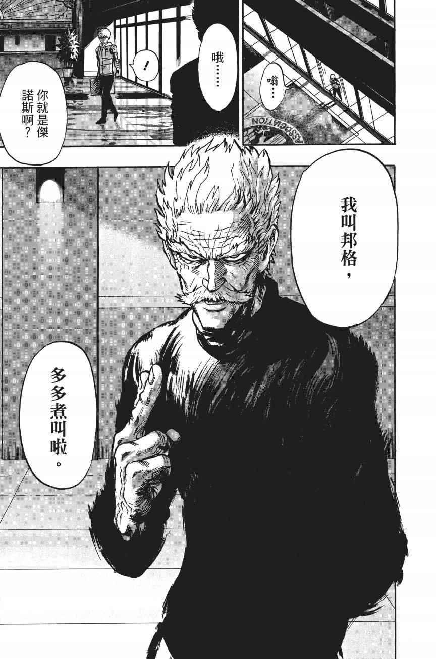 一拳超人韩漫全集-第4卷无删减无遮挡章节图片 