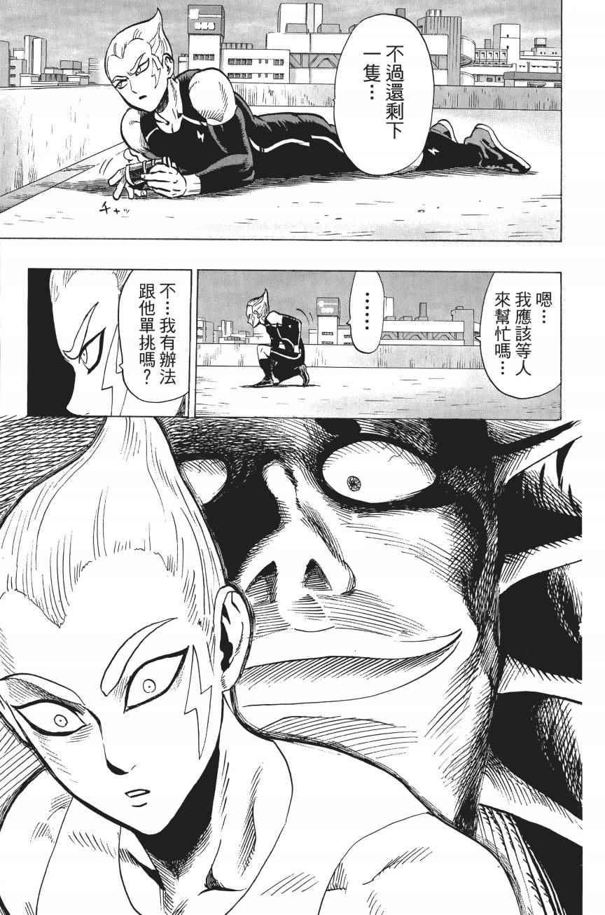 一拳超人韩漫全集-第4卷无删减无遮挡章节图片 