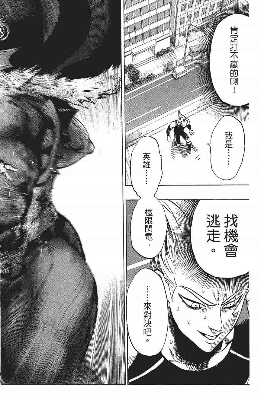 一拳超人韩漫全集-第4卷无删减无遮挡章节图片 