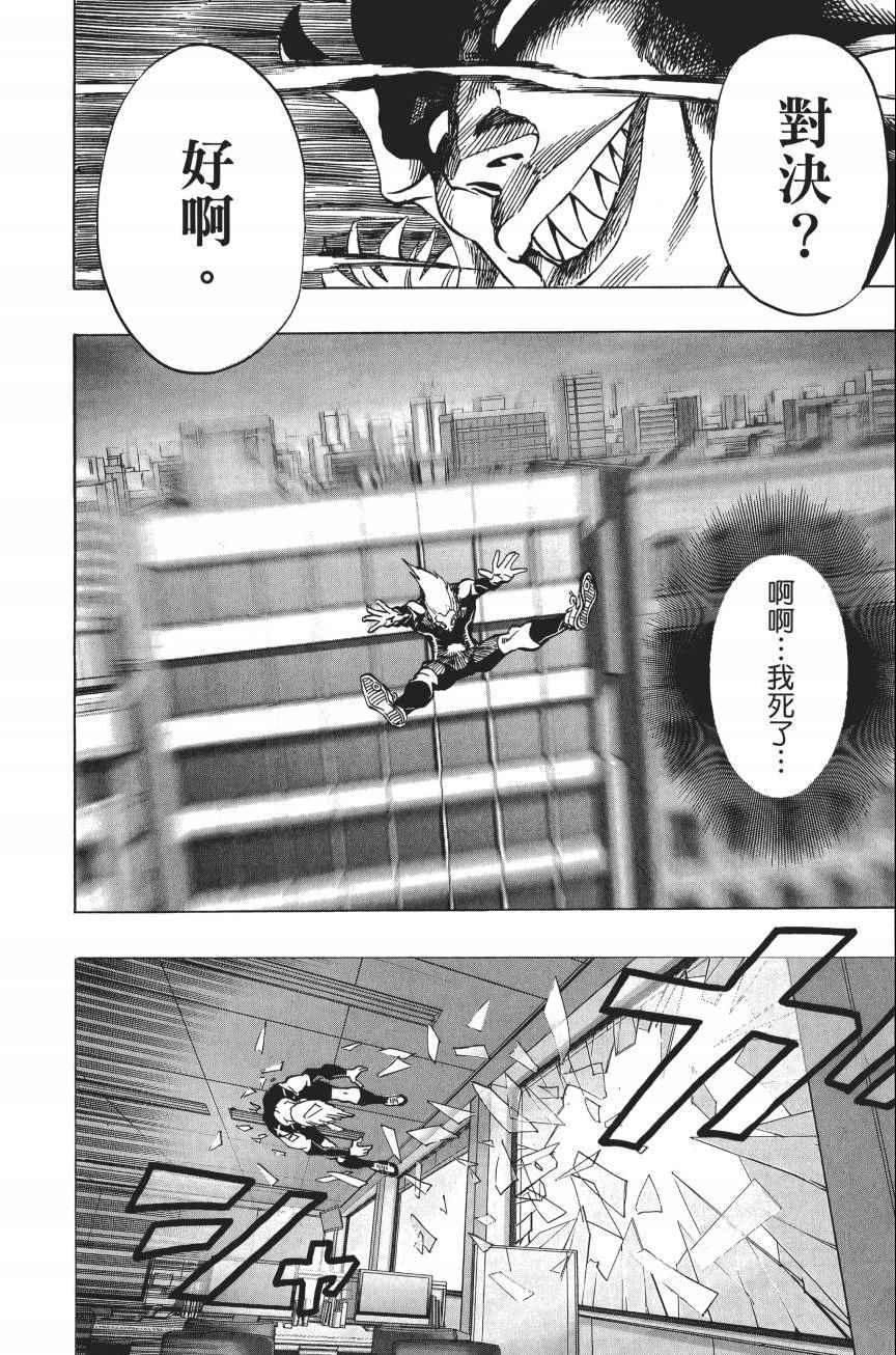 一拳超人韩漫全集-第4卷无删减无遮挡章节图片 