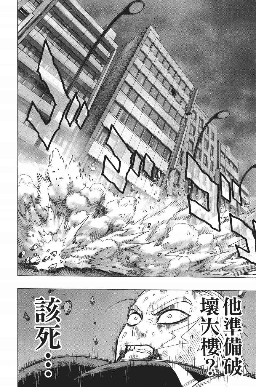 一拳超人韩漫全集-第4卷无删减无遮挡章节图片 
